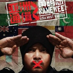 Hardstyle Shuffle 4.0 - Namewee 黄明志 (DJ Veness Remix )