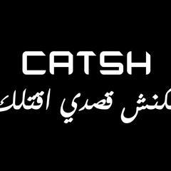 Catsh - Rim Banna  مكنش قصدي اقتلك | ريم بنا
