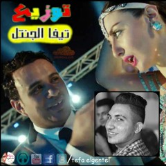 اغنية بونبوناية  - محمود الليثى - صوفينار   فيلم عيال حريفة   فيلم عيد الاضحى  توزبع تيفا الجنتل2015