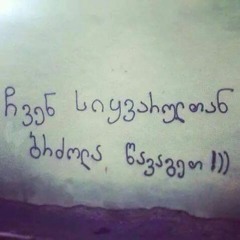 Gamouvali Mdgomareoba - Trialebs