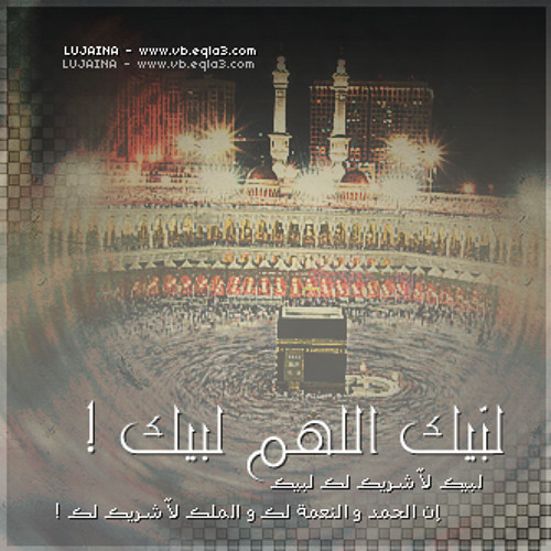 أناشيد الحج