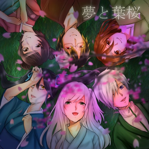 夢と葉桜 (ห้วงฝันวันซากุระ)