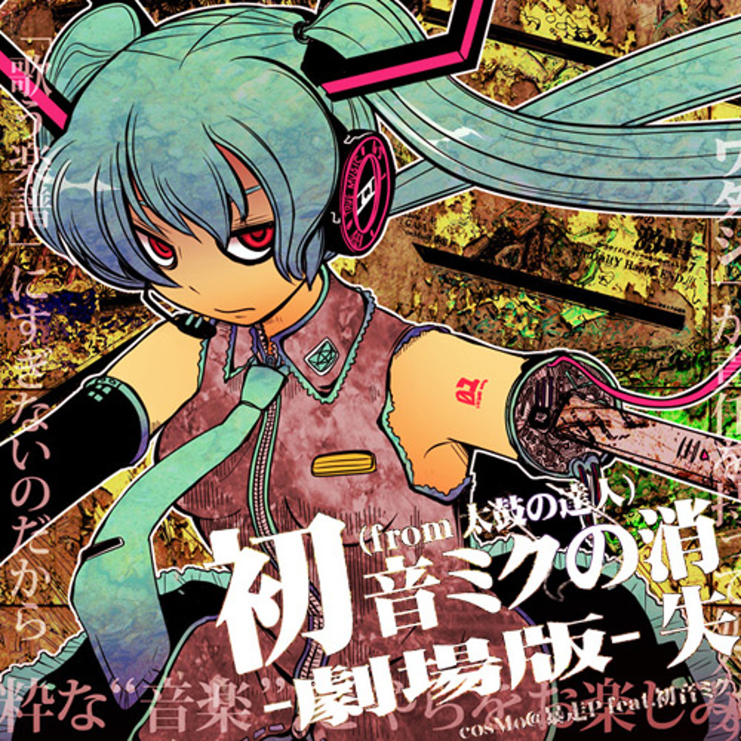 Stream 初音ミクの消失 - 劇場版 - by sixlightyears | Listen