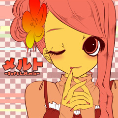 メルト(Soft - L.M.mix)