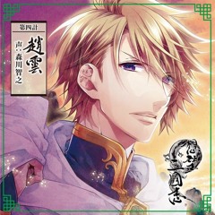 Soubou Sangokushi Vol.4 Chou Un CV: Morikawa Toshiyuki (Disc 1-2)