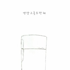 끝 (Cocksan solo.) (Covering 발자국 by Paloalto)