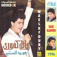 بعد السنتين وائل كفوري Love