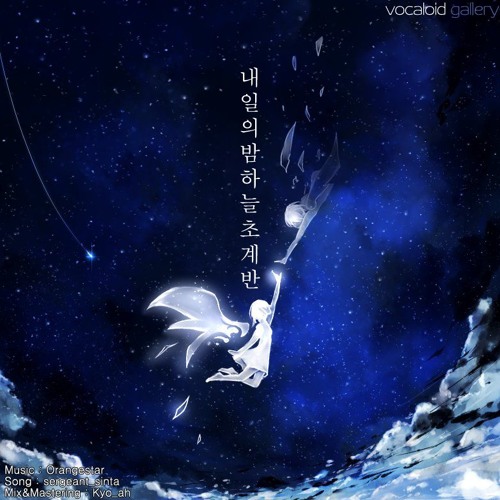 Stream アスノヨゾラ哨戒班 Cover S Sinta By Sergeant Sinta Listen Online For Free On Soundcloud