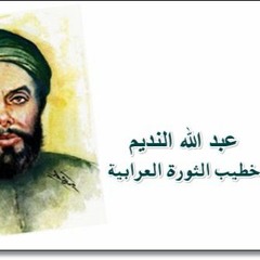 دقة إيديكي - علي الحجار - مسلسل عبدالله النديم