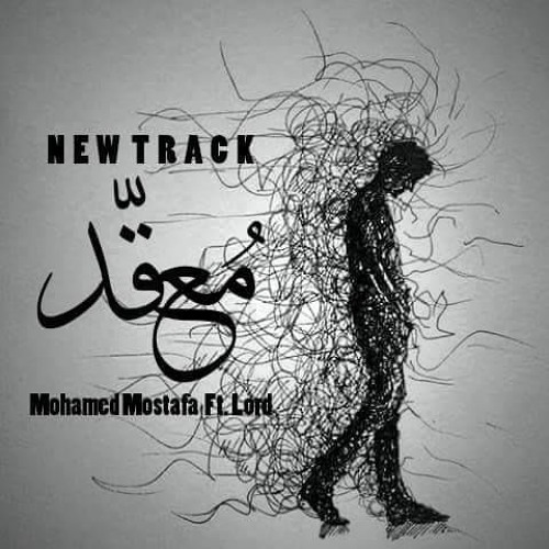 • معقد • | Mohammed Mostafa ft. Lord