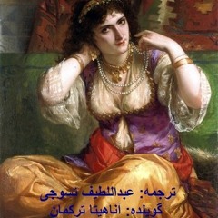 حکایت شب اول