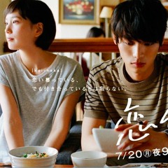 OST. Koinaka-君がくれた夏 COVER