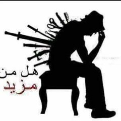 اجدد اغاني الجوكر