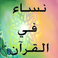 زوجة موسى عليه السلام و أختها