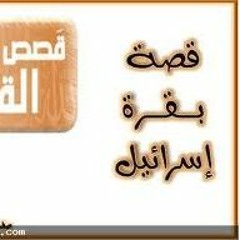 تقلبات بني إسرائيل
