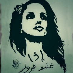 Fi Ahwa Al Mafrak