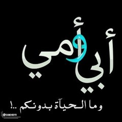 نور الزين امي و ابوي جنة.mp3