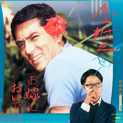 加山雄三feat Punpee By Manhattan House 加山雄三feat Punpee By Manhattan House