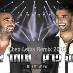 משה פרץ ועומר אדם - היא רק רוצה לרקוד (Chen Leiba Remix 2015)