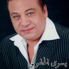 Yousry El Hamouly - El Amar Mesafer - يسرى الحامولى - القمر مسافر