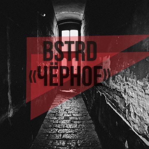 BSTRD - ЧЕРНОЕ