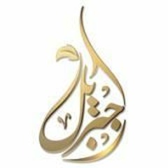 الشيخ محمد جبريل | صلاة الجمعه من مسجد صلاح الدين