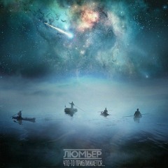 Люмьер - Телефон