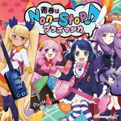 せ い し ゅ ん は の ん す と っ ぷ の り み っ く す