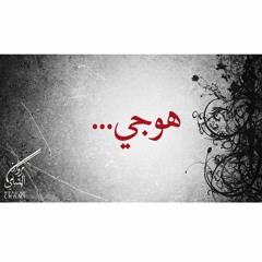 Houji | (مروان الشامي - هوجي (حفلة داوود باشا