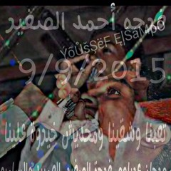 مهرجان عرباوي فرحة الصغير (العمييد والسامبو)