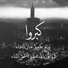 تكبيرات العيد 2015