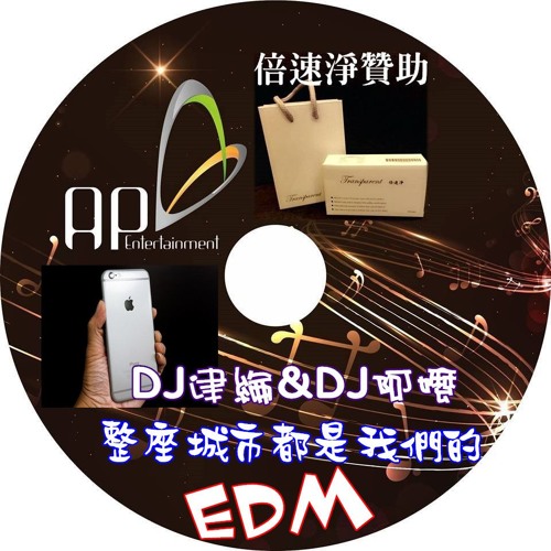 DJ建綸&DJ阿嬤 - 整座城市都是我們的EDM ( 2015聯手合作 ) 64KB