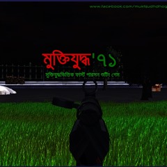Muktijuddho 71 Game Theme Instrumental