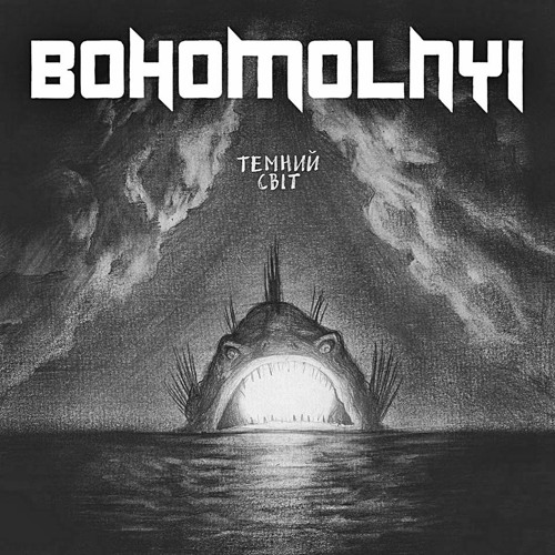 Tемний Світ (Dark World) 2015 EP