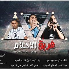 (فريق الاحلام و الاردن (الدخلاوية