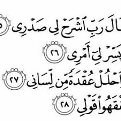 Sourate Taha - Cheikh Menchaoui - قَالَ رَبِّ اشْرَحْ لِي صَدْرِي