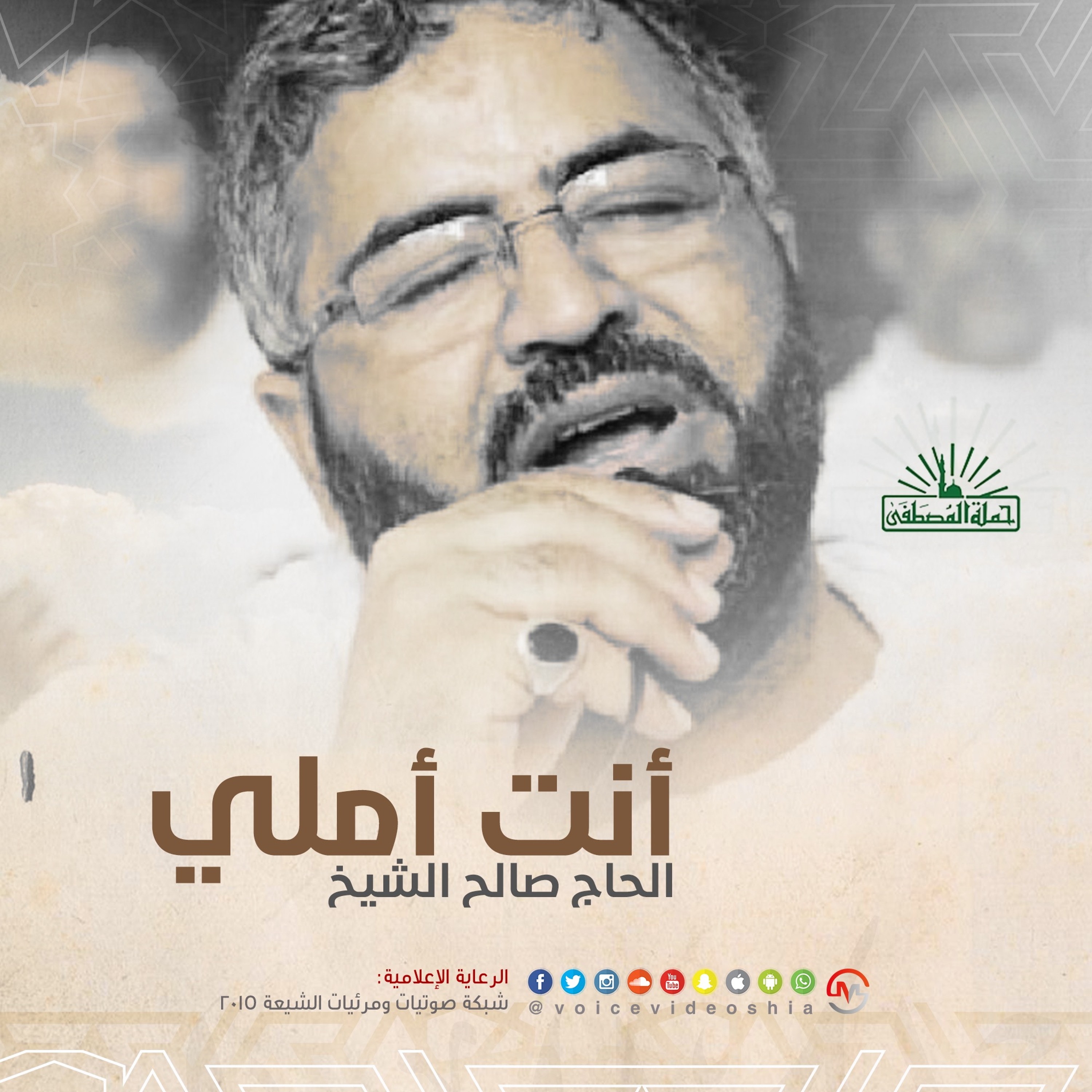 إنشودة أنت أملي | الحاج صالح الشيخ episode artwork