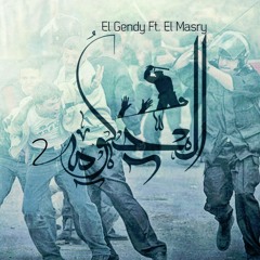 Elmasry ft Elgendy (The GovernmentII-2الحكومه)