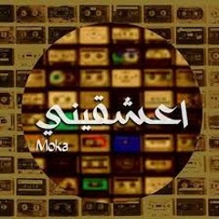 اعشقنى