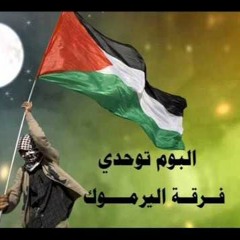 البوم توحدي - طالع فجرك يا فلسطين