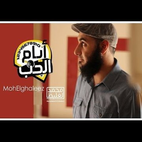 اغتنم الفرصة - أيام الحب - د محمد الغليظ