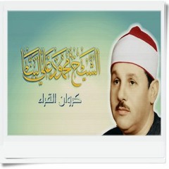 الشيخ محمود على البنا ومقطع من سورة يس وابداع لن يتكرر