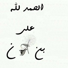لا تبكِ يا صغيري - بنان
