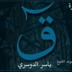 تفسير سورة ق--الجزء ١