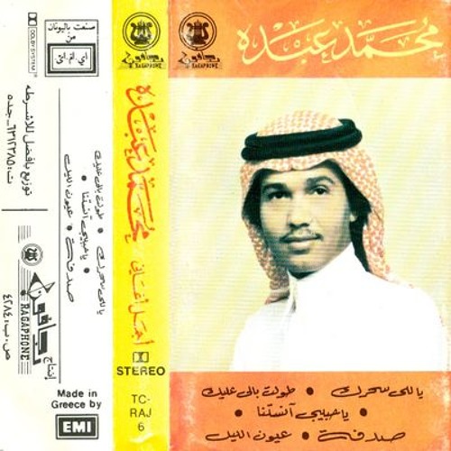 ياللي سحرك في عيونك احلى منو ما تصادف.