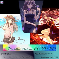 【BOFU2015】カクテルパーラーふゆぽ【Crossfade Demo】