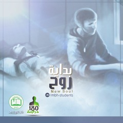 بداية روح