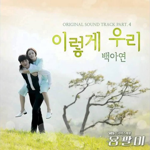 Baek Ah Yeon ~ We Like This Ost Yong Pal Part 4