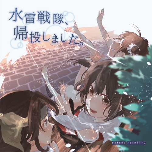 Stream 水雷戦隊 帰投しました Xfd By Extend Rarelity Listen Online For Free On Soundcloud Stream 水雷戦隊 帰投しました Xfd By Extend Rarelity Listen Online For Free On Soundcloud