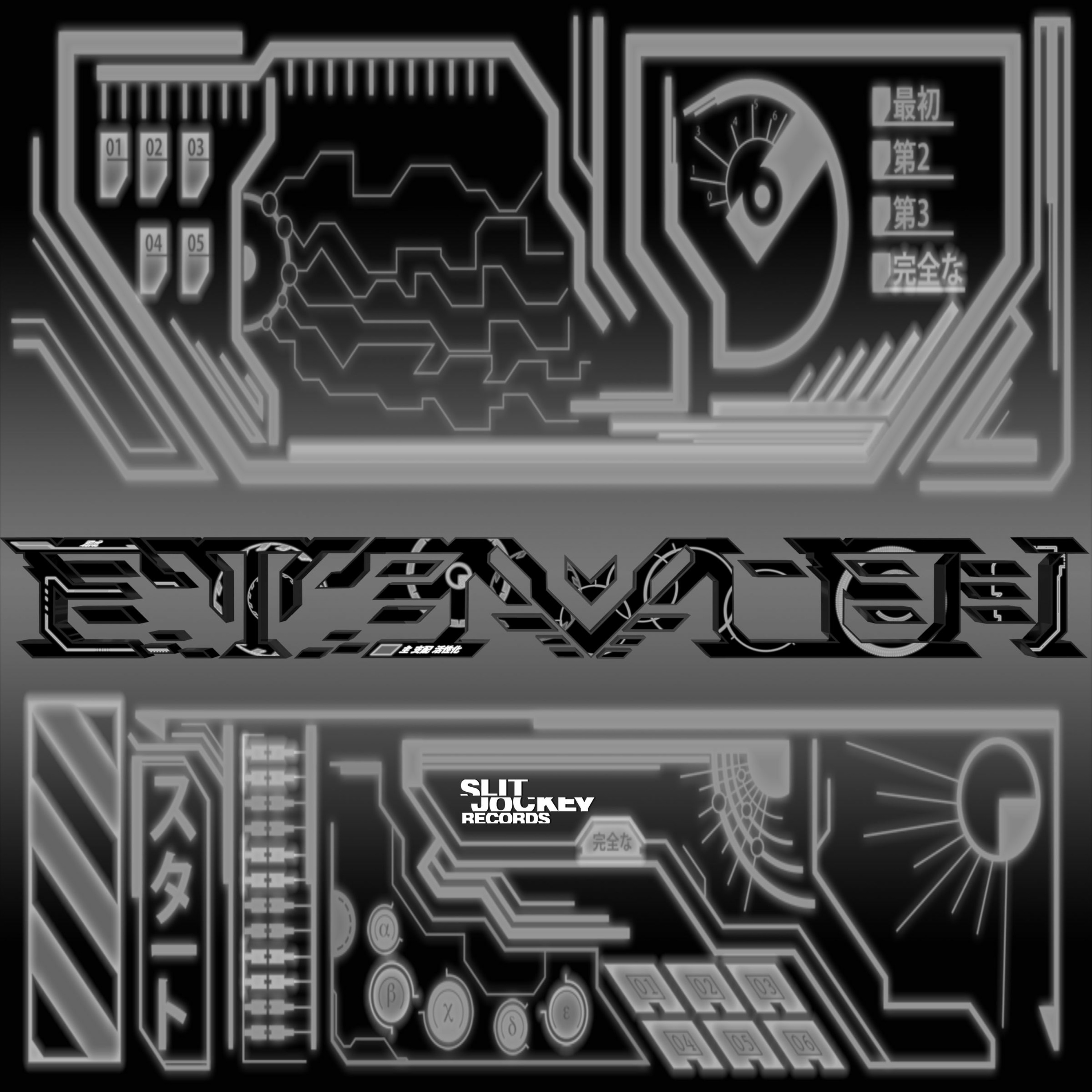 ETEVLEH - Deconstruction (from D.E.A.T.H. EP)